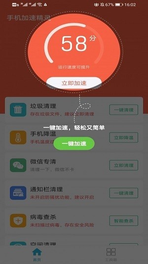 手机加速精灵截图0
