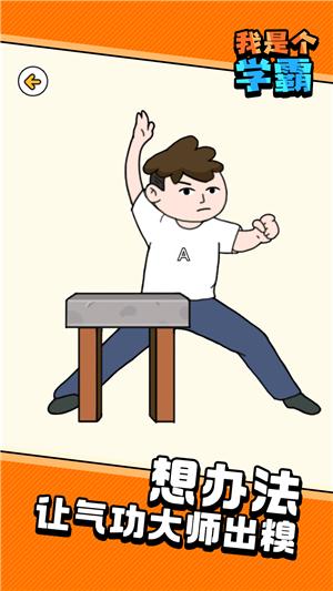我是个学霸游戏