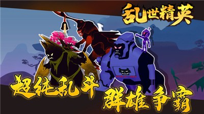 乱世精英  v1.0.0
