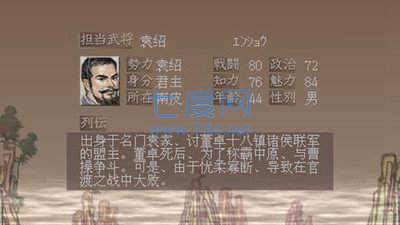 三国志7威力加强版 v1.2