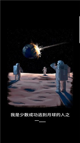 登月探险家抖音版截图2