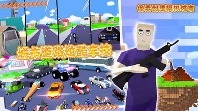像素城市创建模拟截图1