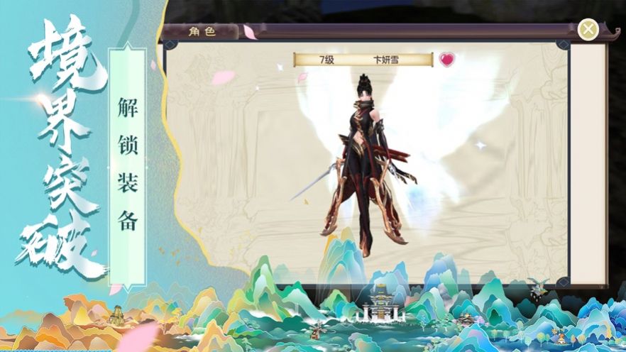 久久游剑仙盛典手游官方正版  v3.1.1