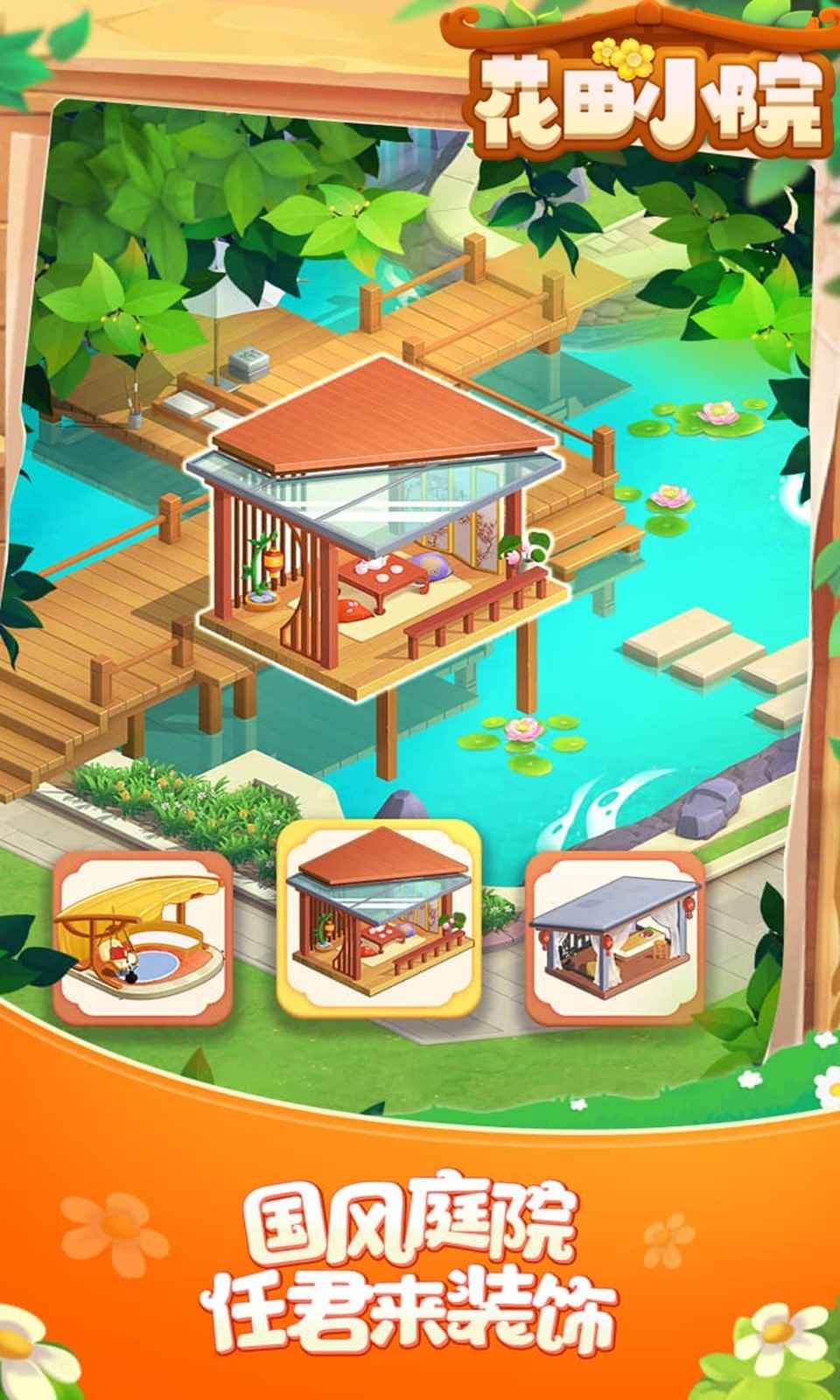 花田小院我在开民宿游戏 v1.70