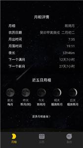 moon月相截图2