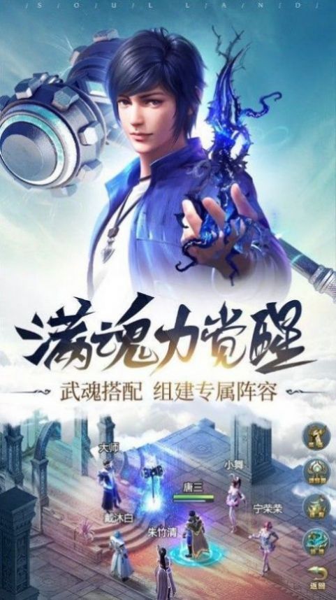 斗罗之光明斗罗手游官方版图片1
