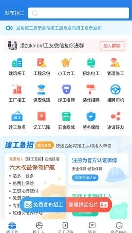 建工直招  v1.0.0