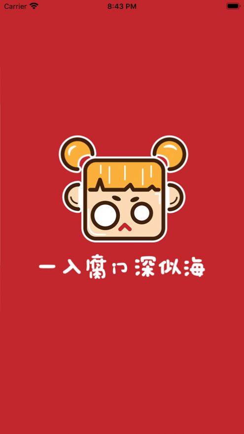 腐门圈APP最新版  v4.0.4