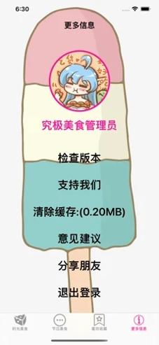 口袋时光餐 v1.0