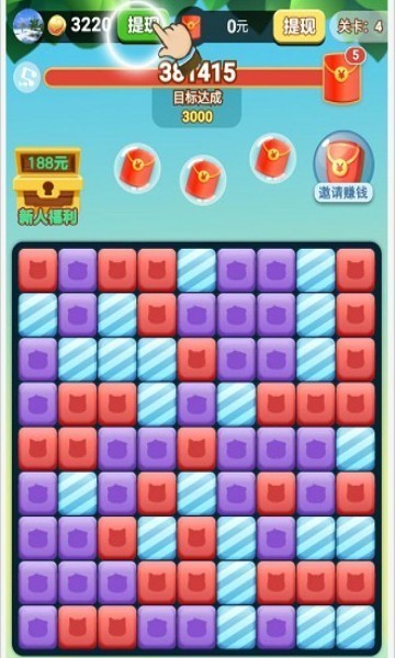 红包消不停  v1.0.3