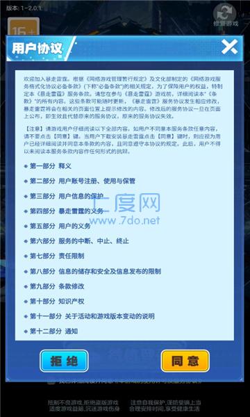暴走雷霆 v1.2.0