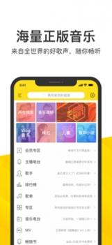 酷我音乐ios版截图0