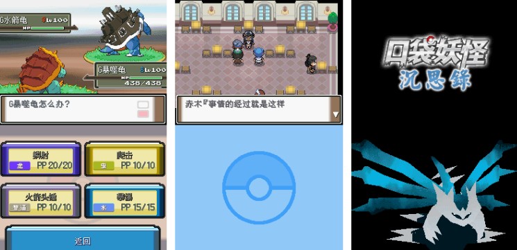 口袋妖怪沉思录序章