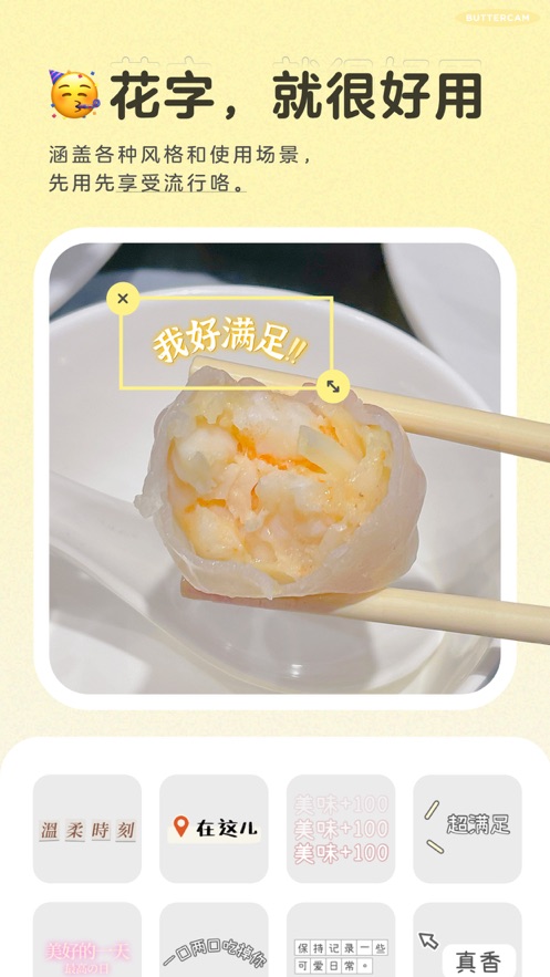 黄油相机 v8.3.3