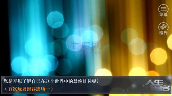 人生重启破解版 v1.0.0