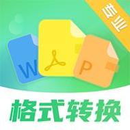 PDF格式转换全能王