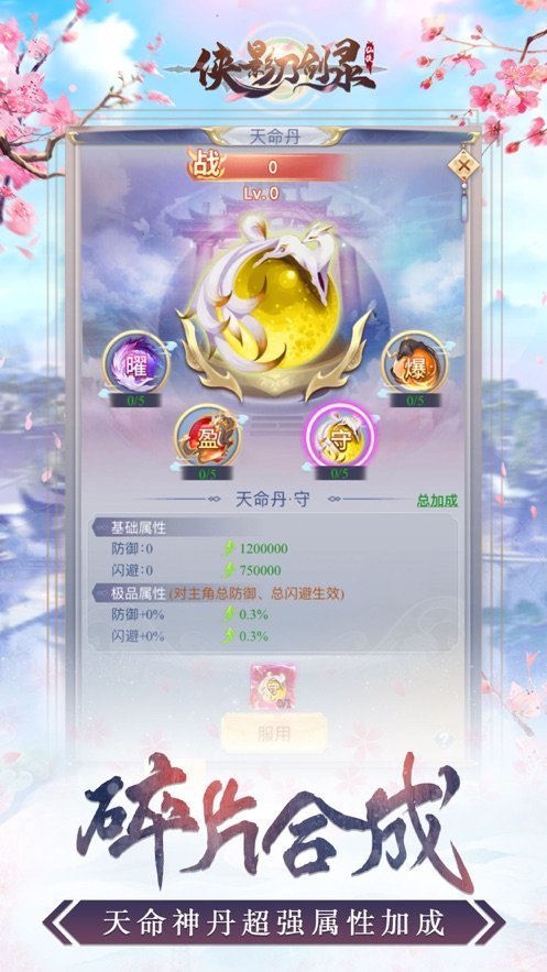 侠影刀剑录完整版