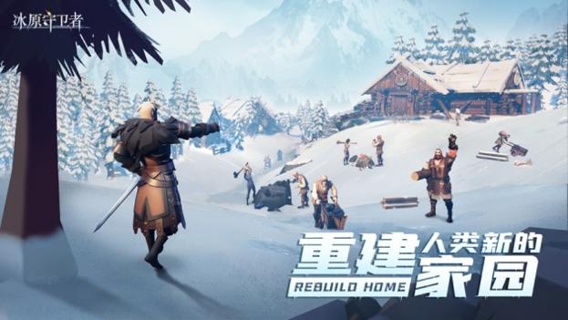 冰原守卫者ios版 v3.1.5