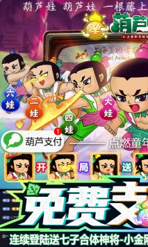 葫芦兄弟七子降妖