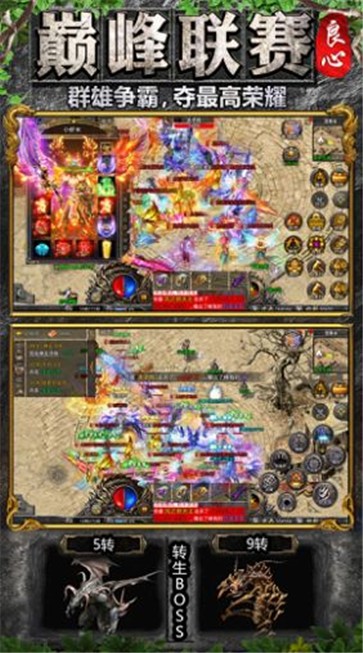 良心传奇爆金版  v1.0