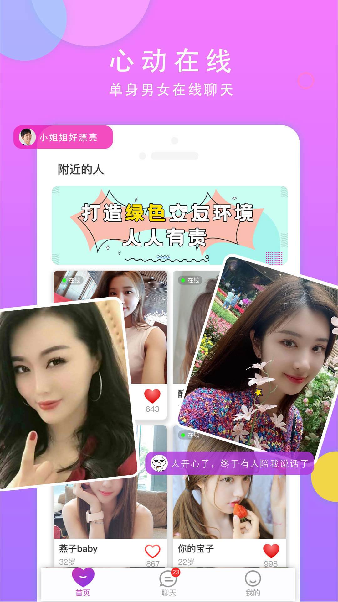 心动交友截图0