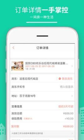 民宿客栈网 v2.1.8