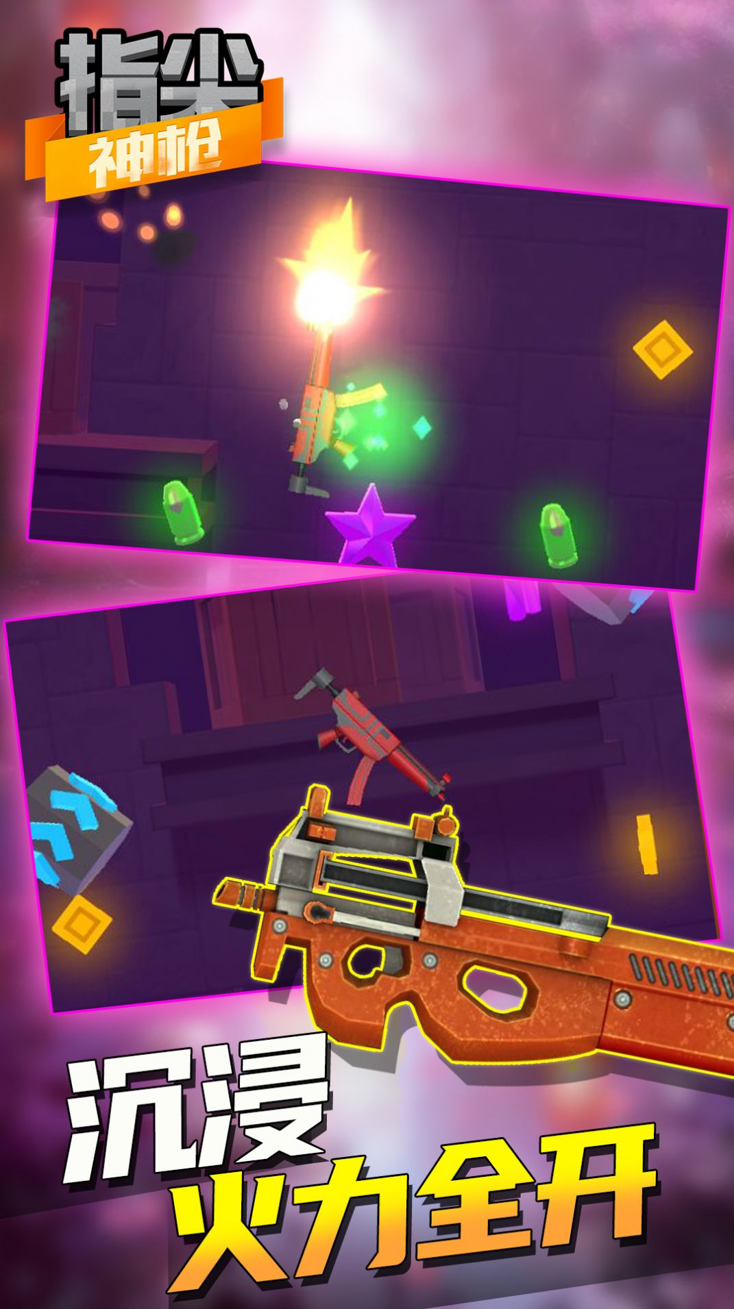 指尖神枪游戏手机版安卓版  v4.1.4