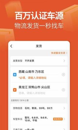 运满满货运平台货主 v7.33.4.0