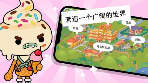 托卡小镇学校生活 v1.1