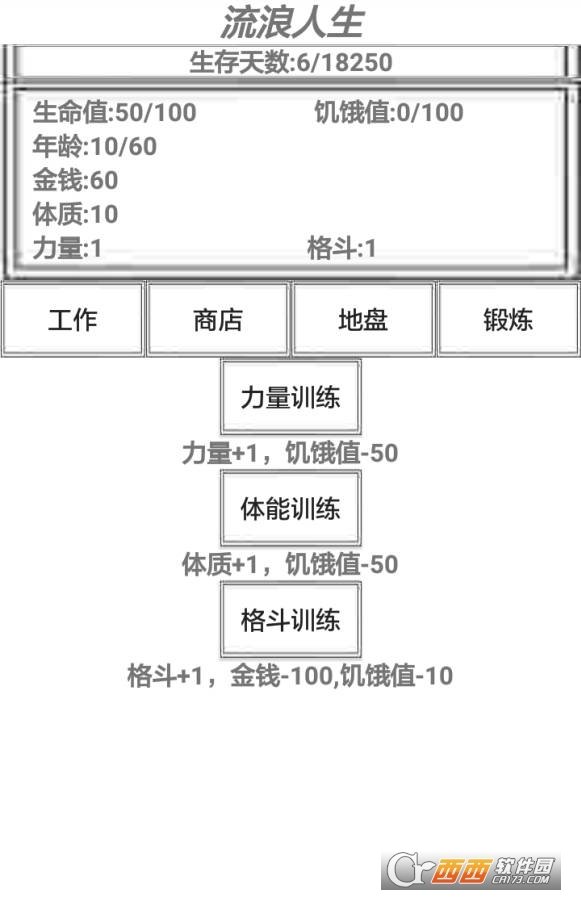 流浪人生测试版截图1