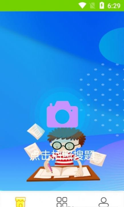 点点暑假作业app手机版  v5.4.2