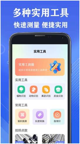 测量全能王 v13.1