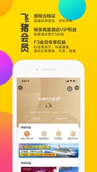 飞猪 v3.0.5