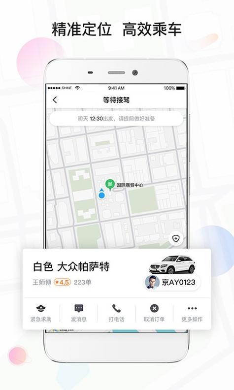 风韵专车 v5.50.1.0001