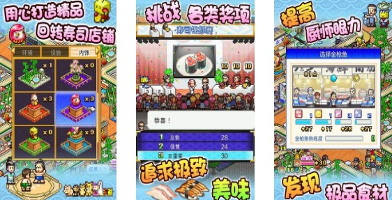 海鲜寿司物语中文版