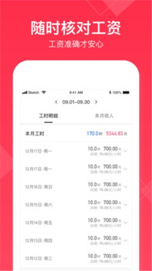 小时工记账  v4.4.31