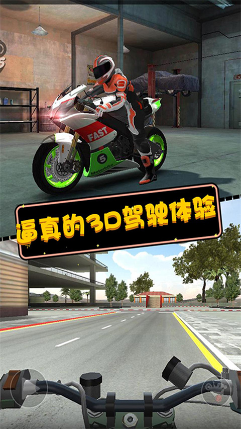摩托英雄传奇正版 v1.3.6