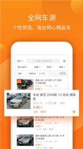 小猪二手车  v 6.7.8