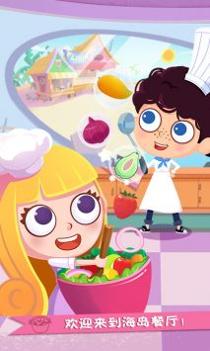 美食兄妹—海岛餐厅 v3.0.5