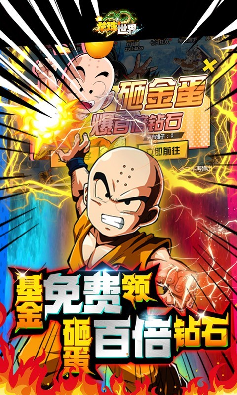龙珠世界福利版