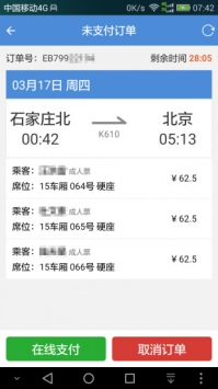 盛名时刻表 v3.1.5
