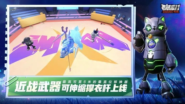 香肠派对官服新赛季 v15.34