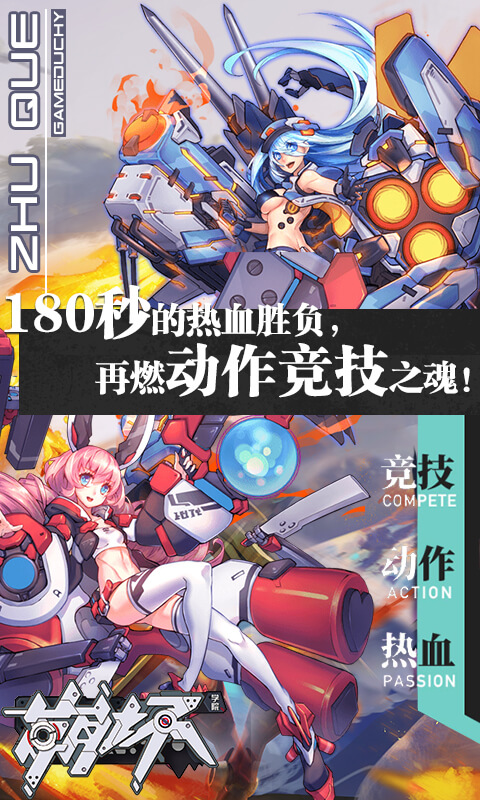 崩坏学院 v2.0.0.4