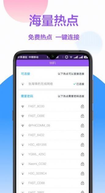 无线网钥匙 v1.0.3