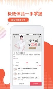 夜听新语  v1.02