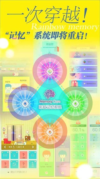 彩虹记忆  v2.8
