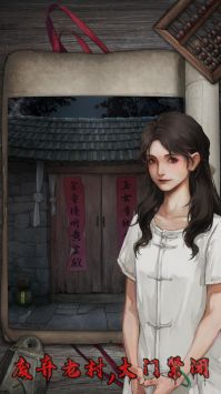 封门村 v3.2.5