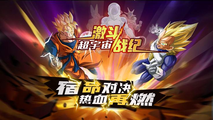 激斗战纪超宇宙  V 4.2