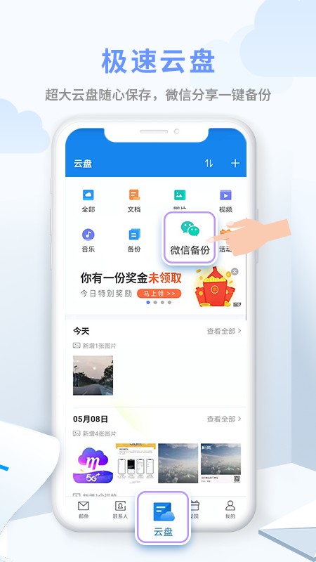 139邮箱  v10.0.1