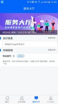 雪城出行 v3.0.5